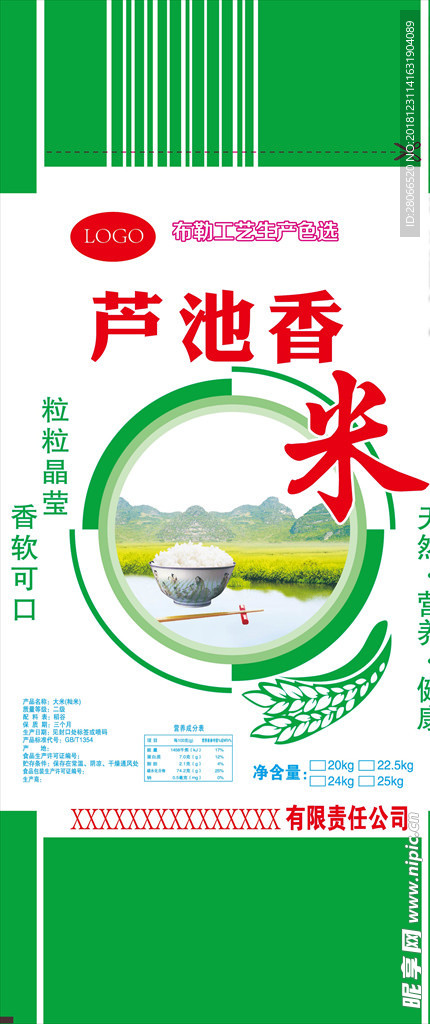 大米包装