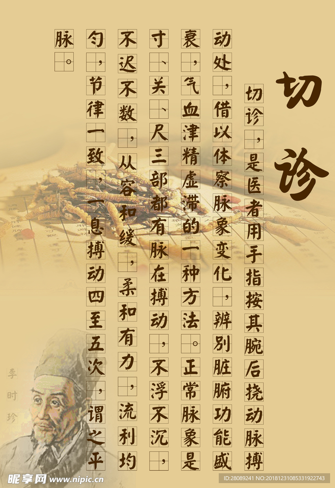 切诊