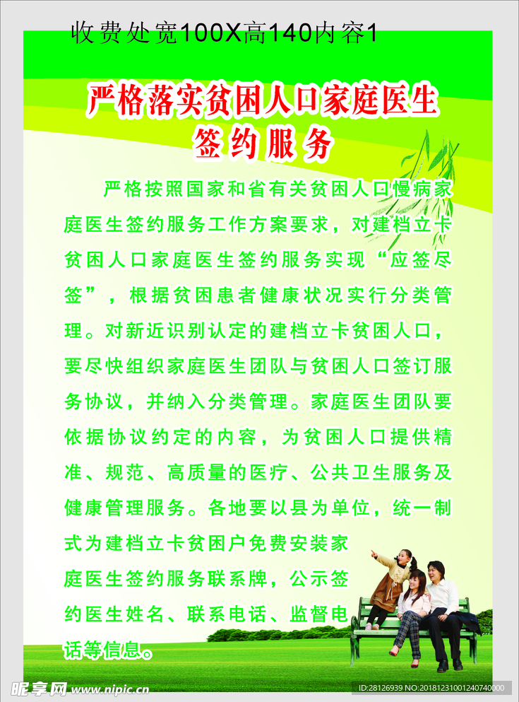 家庭医生签约服务