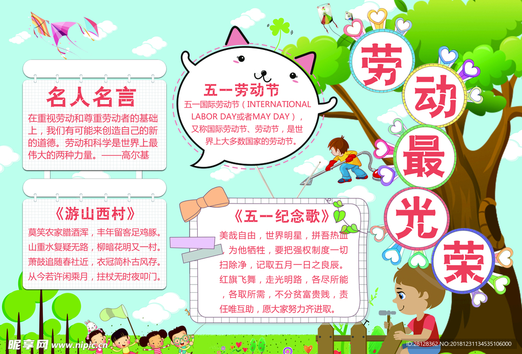 劳动