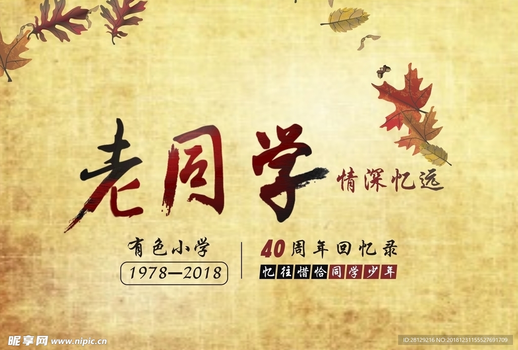 同学录封面