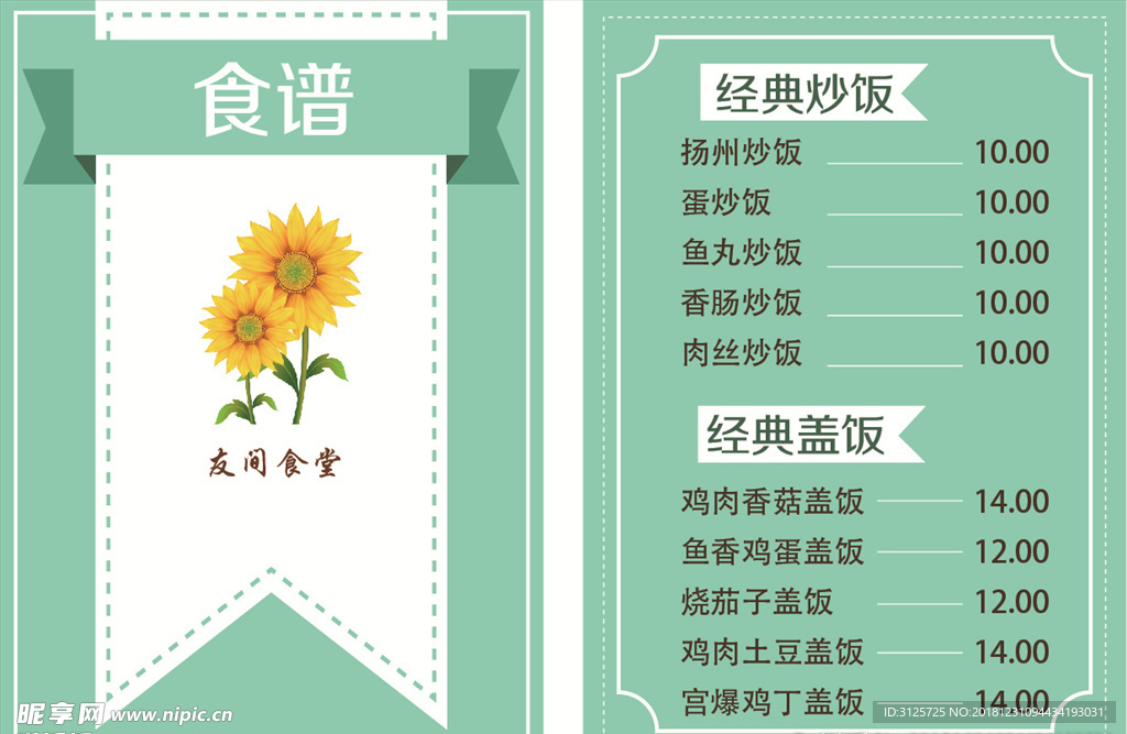 食谱 简约菜单