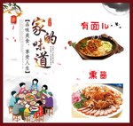 家的味道