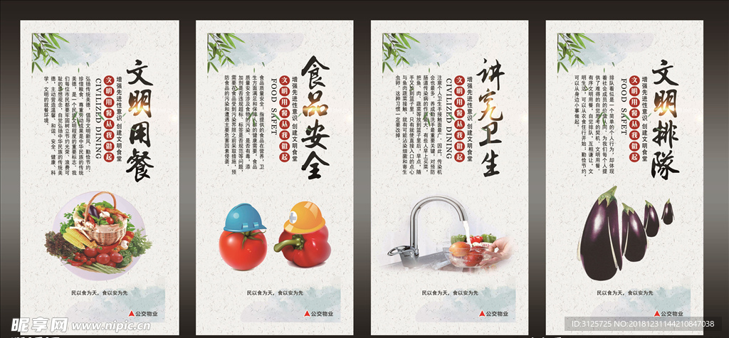 食堂标语