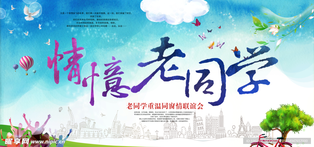 同学情
