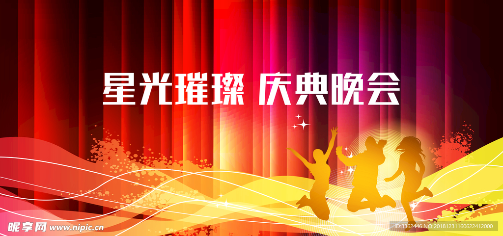 星光璀璨