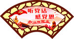 听党话 感党恩