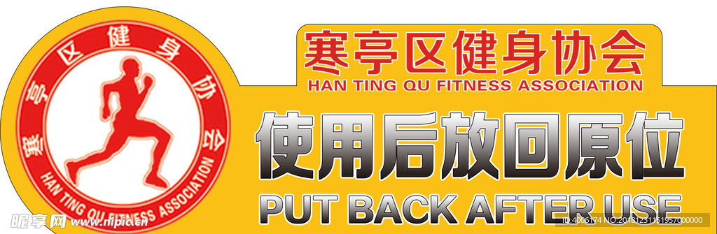 健身