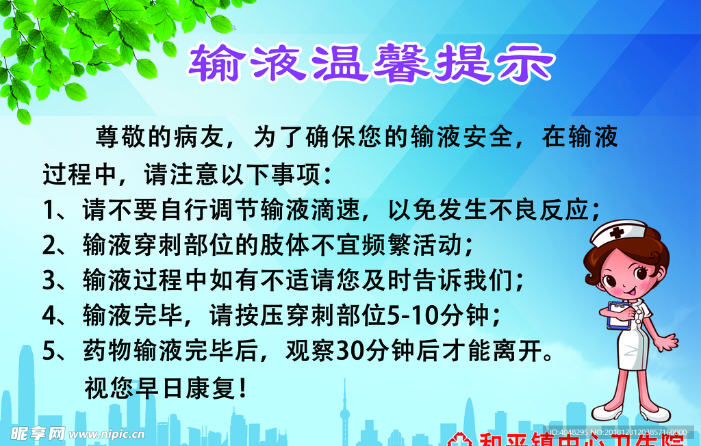 输液温馨提示