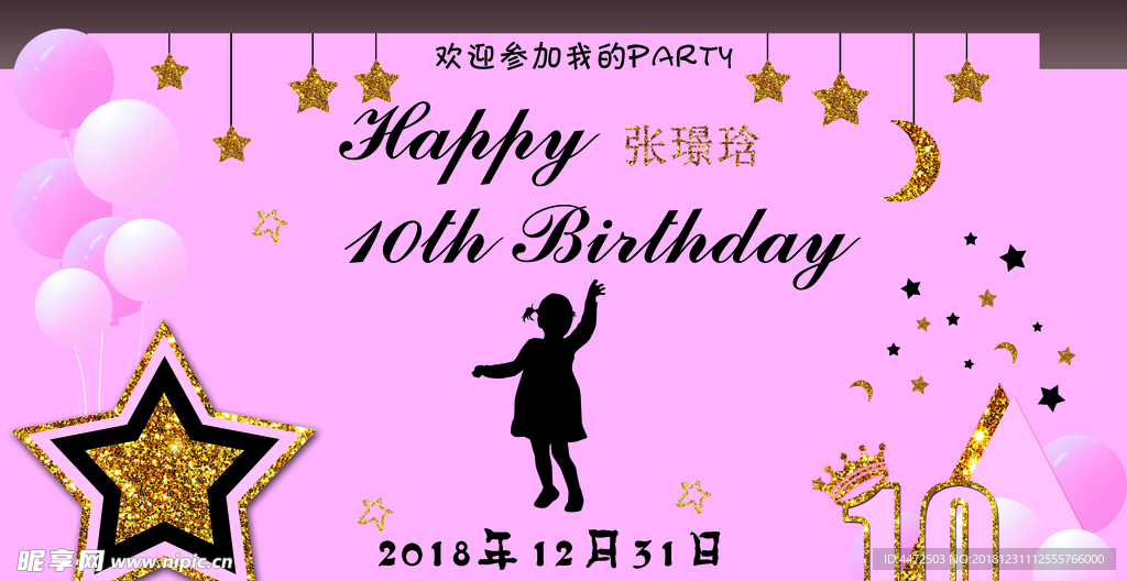 宝宝生日宴