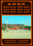 文明旅游