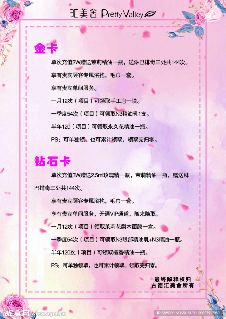 美容养生价格表