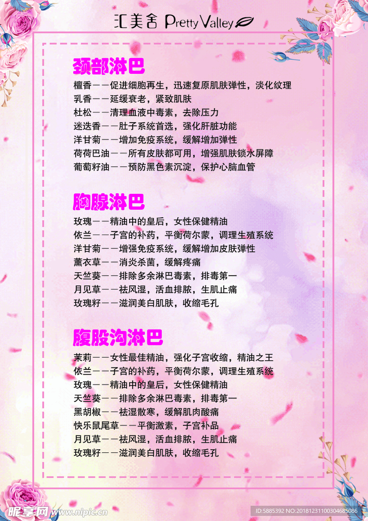 美容养生价格表