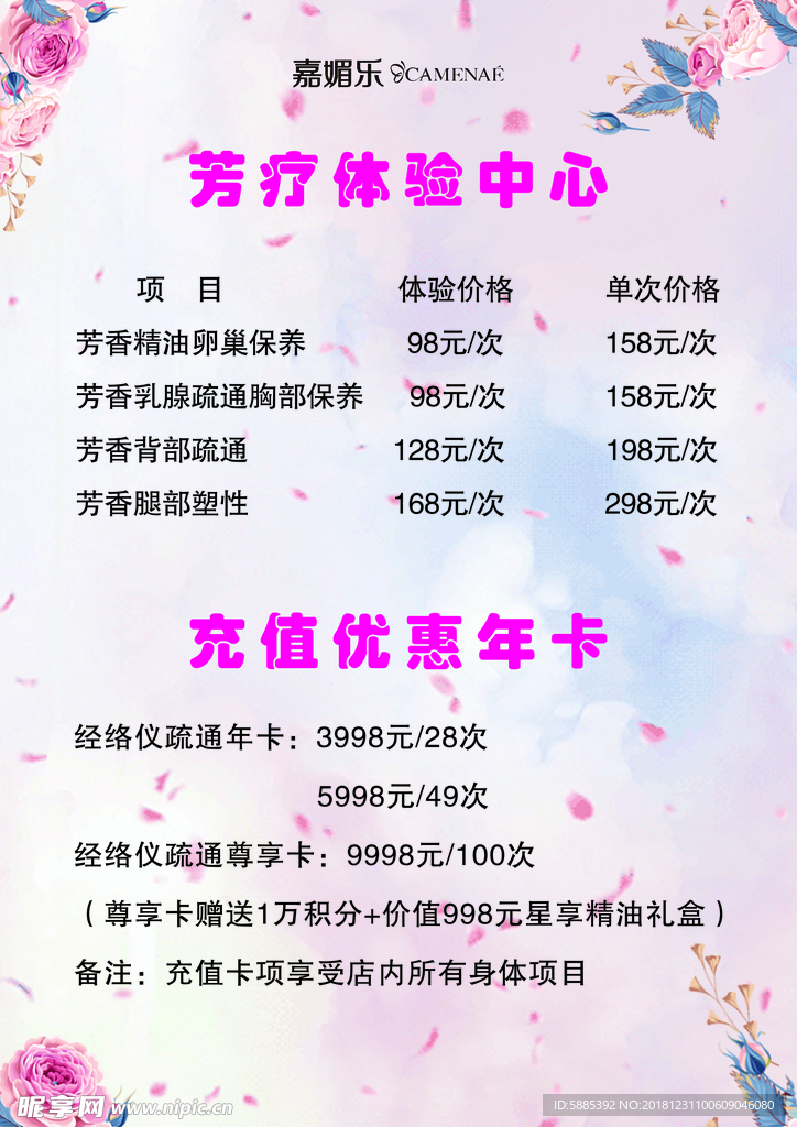 美容养生价格表