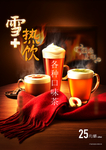奶茶热饮