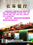 火车餐厅