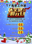 庆圣诞迎元旦