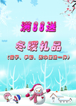冬暖促销海报
