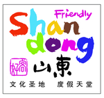 好客山东
