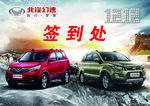 北汽幻速  S2  S3