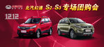 北汽幻速  S2  S3