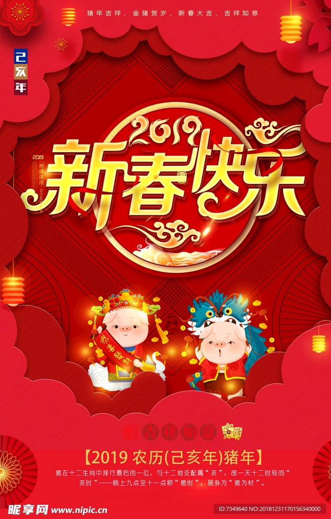 2019新春快乐