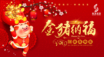 春节海报