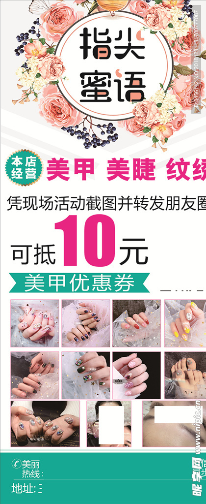 美甲