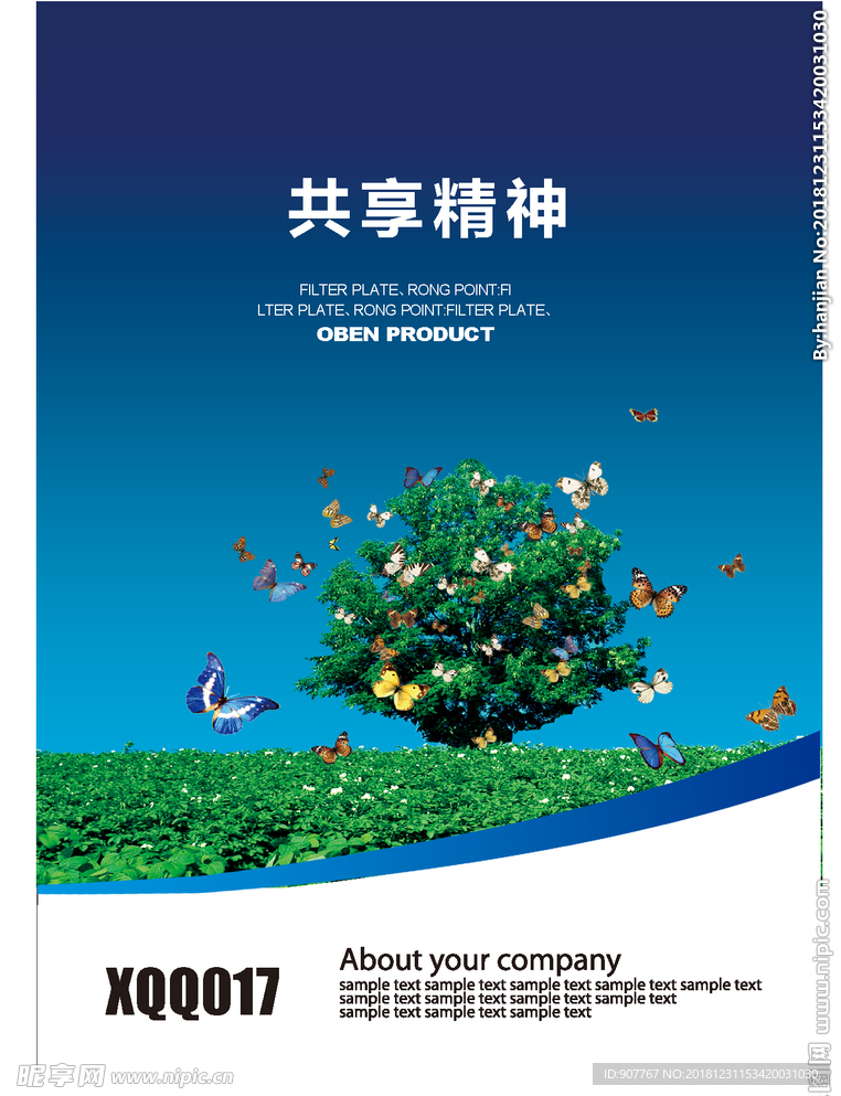 企业文化共享精神