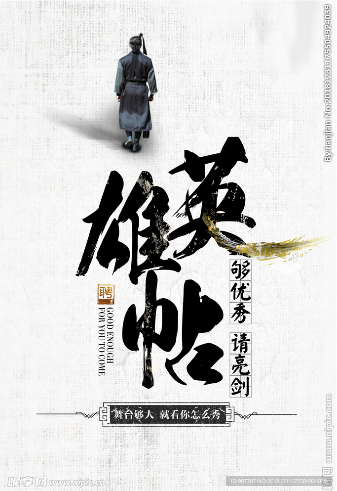 英雄贴