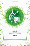 人才招聘