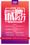 诚聘英才