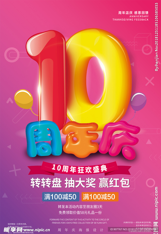 10周年庆