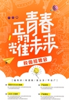 校园招聘海报