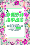 春季促销