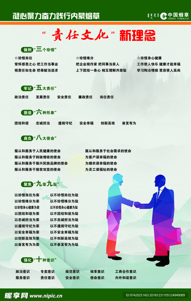 烟草局  责任文化