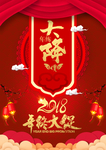 年终大促