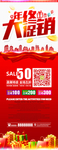 年终大促展架