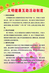 文明健康活动制度
