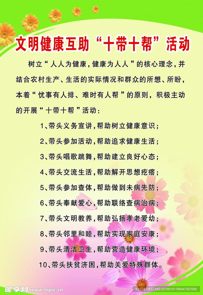十带十帮