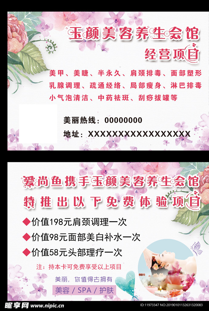 美容院彩页