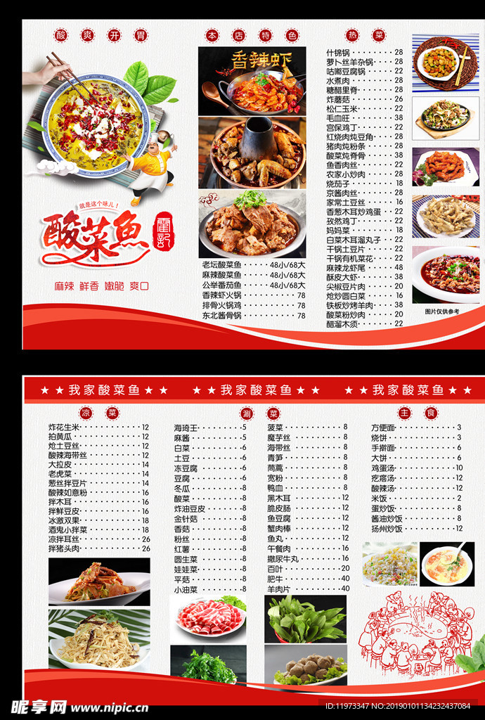 饭店彩页  菜单