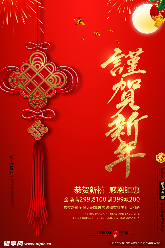 喜庆中国结贺新年海报