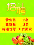 水果招聘