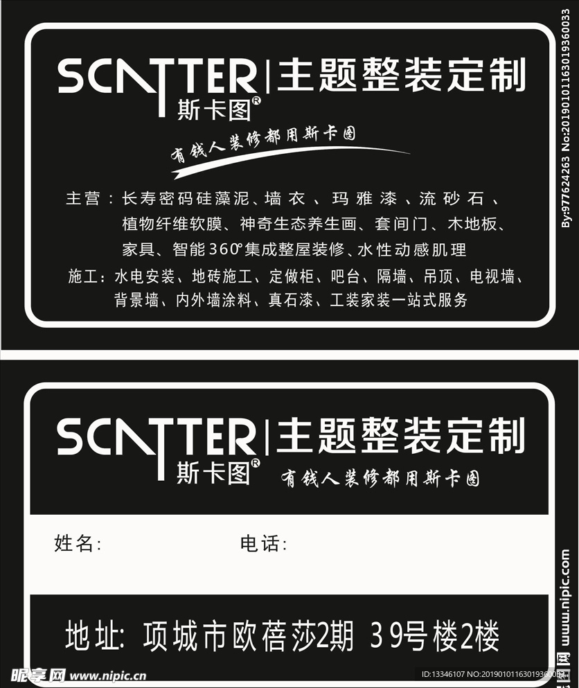 斯卡图名片