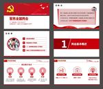 红色聚焦全国两会政协政府PPT