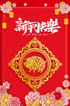 新年