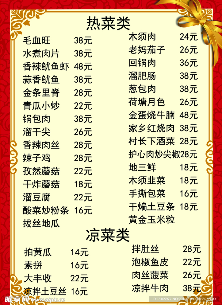 东北饺子菜单