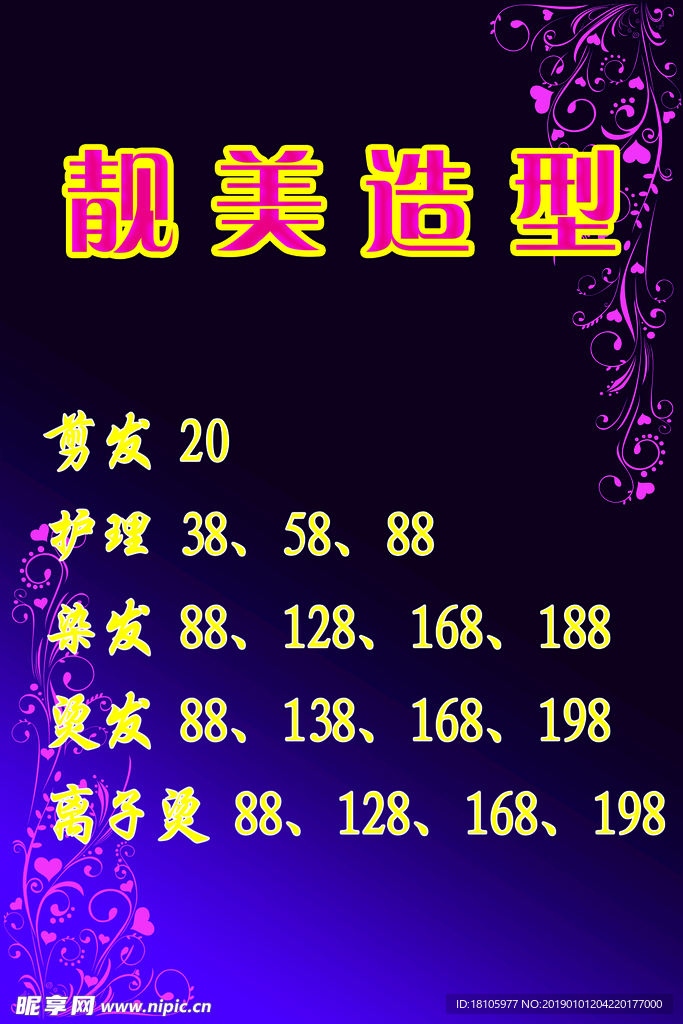 靓美造型