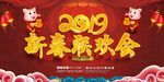 2019新春联欢会